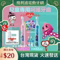 在飛比找蝦皮購物優惠-【現貨送禮】PHILIPS 飛利浦 Sonicare 音波電