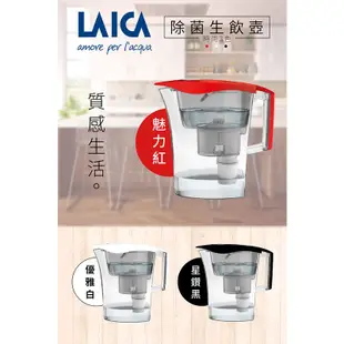 LAICA萊卡 2.8L除菌生飲濾水壺 優雅白 GermSTOP 淨水器 UFSAA03