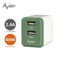 在飛比找momo購物網優惠-【Avier】4.8A USB 電源供應器(軍綠)