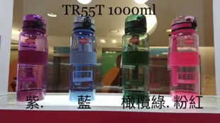新款太和工房TR55T 系列 350ml/500ml/750ml/1000ml 環保水壺/水瓶、杯蓋內是不銹鋼，也有灰色