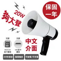 在飛比找PChome24h購物優惠-USB充電式260秒循環錄音大聲公/喊話器/行動喇叭/擴音器