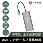 【ADAM】HUB A01 TYPE-C 100W 6 合 1 多功能轉接器(一秒擴充MACBOOK PRO)