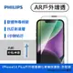 PHILIPS飛利浦 IPhone 14 Plus AR戶外增透鋼化玻璃保護貼 DLK5603/11