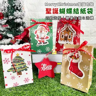 加厚立體袋 聖誕節 蝴蝶結 紙袋(4款) 糖果包裝 禮物盒 手作盒 糖果袋 聖誕老人 餅乾袋 (2.6折)