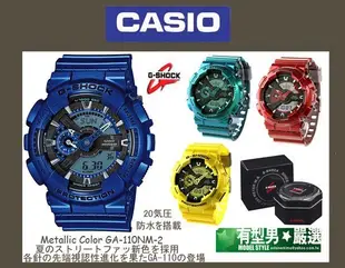 有型男~CASIO G-SHOCK GA-110NM-4 赤鋼霸魂 Baby-G BA-110 GA-100 迷彩 黑金