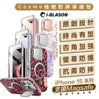 在飛比找蝦皮購物優惠-i-Blason Cosmo 支援 Magsafe 防摔殼 