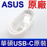 在飛比找PChome24h購物優惠-(三入組)華碩 ASUS TYPE-C TO USB-A 原
