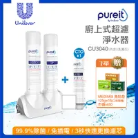 在飛比找PChome24h購物優惠-Unilever 聯合利華 Pureit 櫥上型超濾濾水淨水