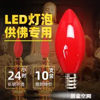 在飛比找樂天市場購物網優惠-led蓮花燈鎢絲紅色小螺口E12E14小燈泡財神燈供燈佛燈炮