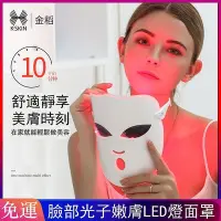 在飛比找Yahoo!奇摩拍賣優惠-金稻 家用臉部光療光子嫩膚儀面罩 紅光紅藍光LED面罩 光譜