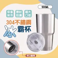 在飛比找PChome24h購物優惠-304不銹鋼冰壩杯900ml 8入組 保冰杯 保溫杯 冰壩杯