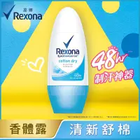 在飛比找蝦皮購物優惠-Rexona蕊娜 體香露 止汗劑 超好用 清新香氣 制汗神器