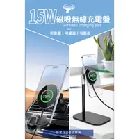 在飛比找蝦皮購物優惠-免運 ( 15W Magesafe磁吸 車架+桌用支架 ）無