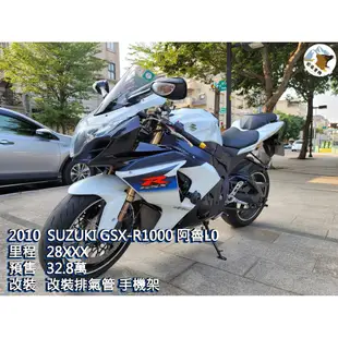 SUZUKI GSX-R1000 阿魯L0 原廠殼