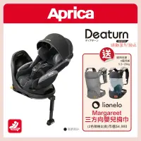 在飛比找遠傳friDay購物優惠-愛普力卡 Aprica Deaturn ISOFIX 0-4