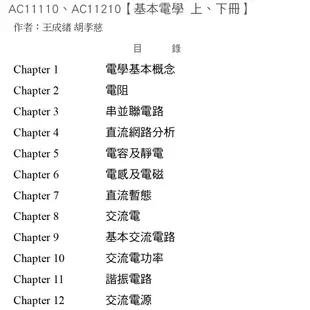 【台科大圖書】基本電學(電工原理、電學概要)紅動版│國營就業入門