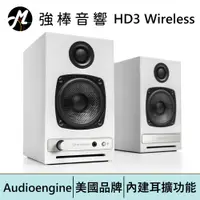 在飛比找蝦皮商城優惠-Audioengine HD3 wireless主動式立體聲