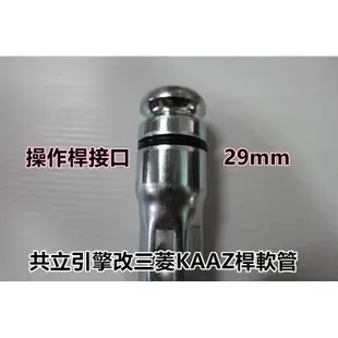 【阿娟農機五金】 共立 改 三菱 KAAZ 軟管組 背負式 割草機 傳動軸 軟管內心 割草機