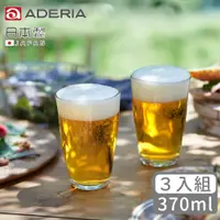 在飛比找PChome24h購物優惠-【ADERIA】日本製Tebineri系列玻璃水杯370ml