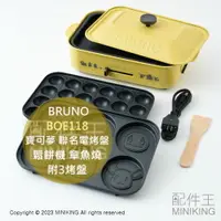 在飛比找樂天市場購物網優惠-日本代購 BRUNO 寶可夢 聯名款 電烤盤 BOE118 
