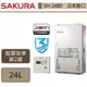 櫻花SAKURA 24L 日本進口智能恆溫熱水器 SH-2480