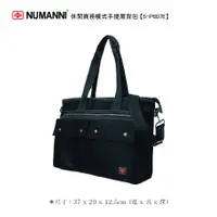 在飛比找樂天市場購物網優惠-5-P807E【NUMANNI 奴曼尼】休閒商務橫式手提肩背