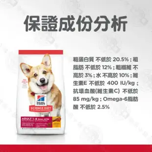 [送贈品] Hills 希爾思 1679HG 成犬 小顆粒 雞肉與大麥 15kg 寵物 狗飼料