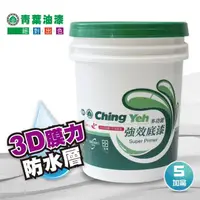 在飛比找momo購物網優惠-【青葉】多功能強效底漆(五加侖裝)