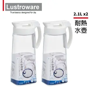 買1送1-【Lustroware】日本岩崎密封防漏耐熱冷水壺-2.1L