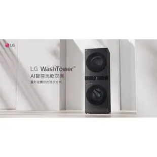 【新莊信源】13公斤+10公斤【LG 樂金】WashTowe AI智控洗乾衣機 WD-S1310B / WDS1310B