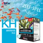 【透明度】RED SEA 紅海 KH/ALK PRO REEF TEST KIT 鹼度測試組 75次【一盒】