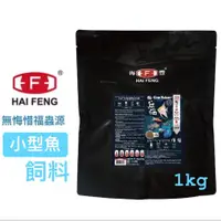 在飛比找PChome商店街優惠-微笑的魚水族☆HAI FENG-海豐【無悔惜福蟲源-小型魚飼