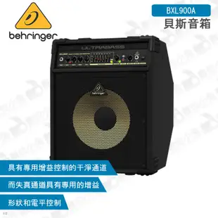 數位小兔【Behringer BXL900A 貝斯音箱】百靈達 喇叭 耳朵牌 BASS 揚聲器 樂器音箱 放大器 公司貨