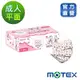 【Motex摩戴舒】 醫用口罩(未滅菌)-平面成人口罩(30片裸裝/盒)