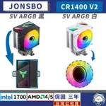 【台灣公司貨】喬思伯 CR1400 V2 系列 • 散熱器／白/黑／ARGB／CPU 散熱器 CR-1400 V2