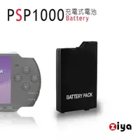 在飛比找PChome24h購物優惠-[ZIYA SONY PSP1000 專用電池 (可充電式)