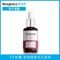 在飛比找PChome24h購物優惠-Neogence霓淨思 18%杏仁酸透亮煥膚精華30ml