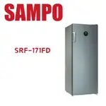 【SAMPO 聲寶】SRF-171FD 170公升 變頻直立式冷凍櫃(含基本安裝)