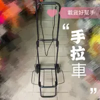 在飛比找蝦皮購物優惠-小老闆の百寶屋 ⚡️現貨附發票⚡️手推車 手拉車 補貨推車 