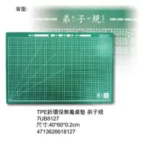 在飛比找momo購物網優惠-【新全文具】7UB8127 TPE新環保無毒桌墊(弟子規40