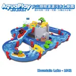 瑞典AQUAPLAY 火山歷險漂漂河水上樂園玩具-1542 /戲水玩具/沙灘玩具/露營/野餐玩具 風靡日本