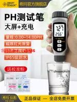 【專業團隊】希瑪PH828+PH測試筆水質魚缸酸堿度PH值測試儀高精度PH計檢測儀器