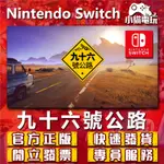 【小貓電玩】SWITCH(NS) 九十六號公路 永久認證版 永久隨身版 （數位版）