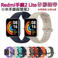 在飛比找蝦皮購物優惠-小米手錶超值版2代 Redmi手錶2 Lite 炫彩錶帶 替