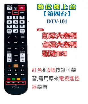 全新適用凱擘大寬頻TBC台灣大寬頻機上盒遙控器聯禾 觀天下 北南桃園 振道 信和 南天 觀昇.屏南DTV101 328