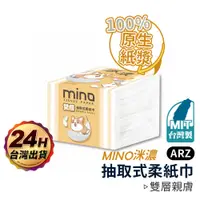 在飛比找蝦皮商城優惠-MINO 洣濃 300抽衛生紙 台灣製【ARZ】【D220】