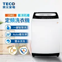 在飛比找momo購物網優惠-【TECO 東元】13公斤 FUZZY人工智慧定頻直立式洗衣