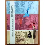 【探索書店152】台灣史 百年爛漫 漫畫家與臺灣美術的相遇 遠足文化 些微破損 220430
