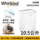 【私訊再折】Whirlpool惠而浦 WDEE20AW 10.5公升 節能除濕機 原廠公司貨