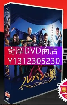DVD專賣 日劇《魯邦的女兒》深田恭子 瀨戶康史 5碟DVD盒裝